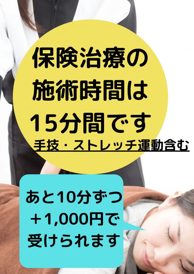 なかむら整骨院　保険治療の施術時間は15分間